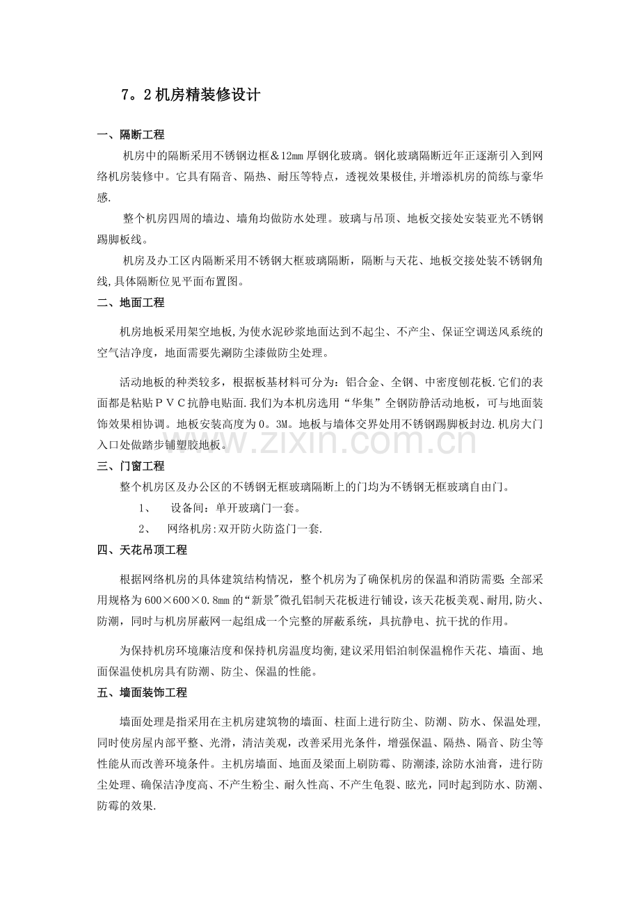 弱电中心机房设计方案.doc_第2页