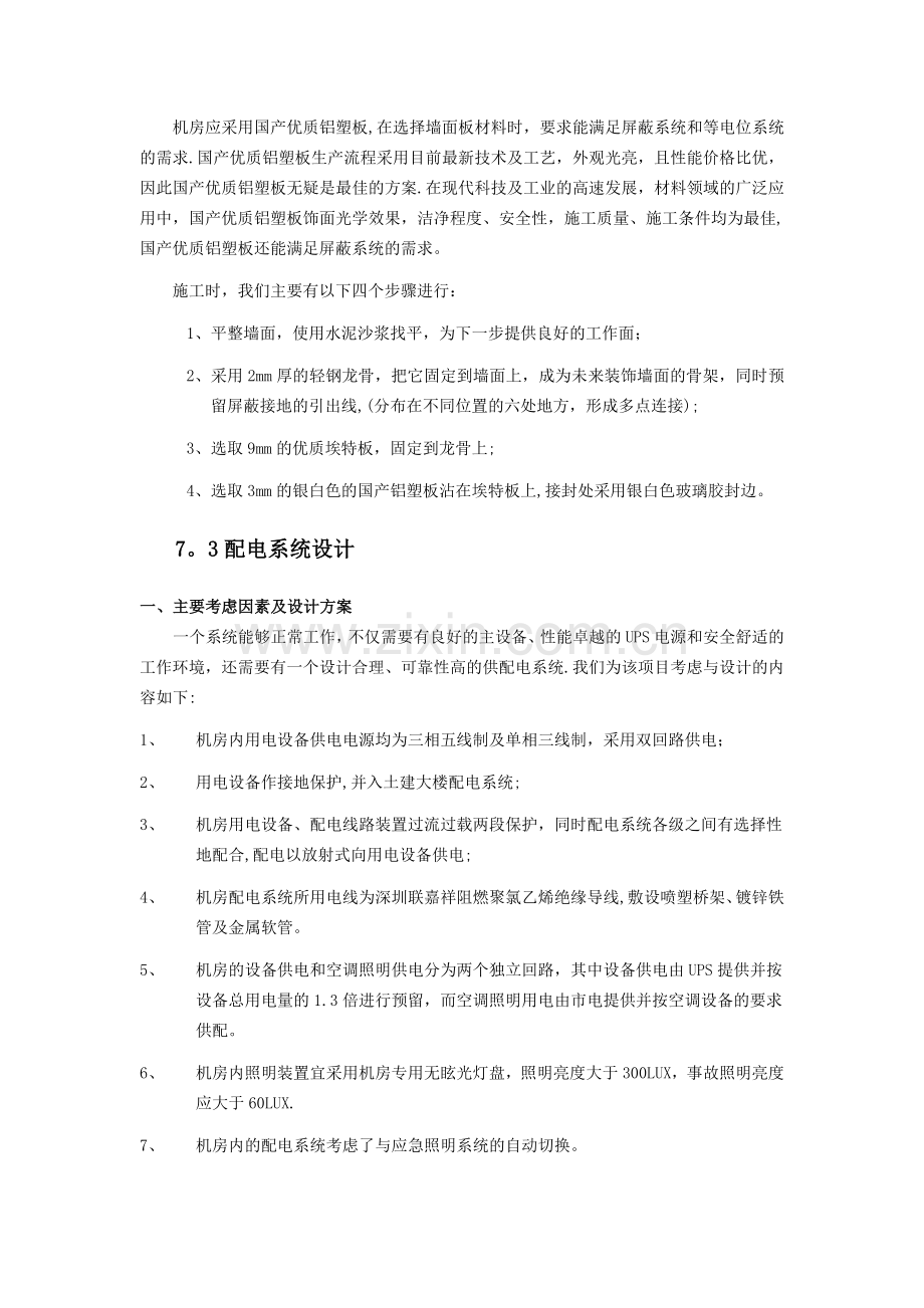 弱电中心机房设计方案.doc_第3页