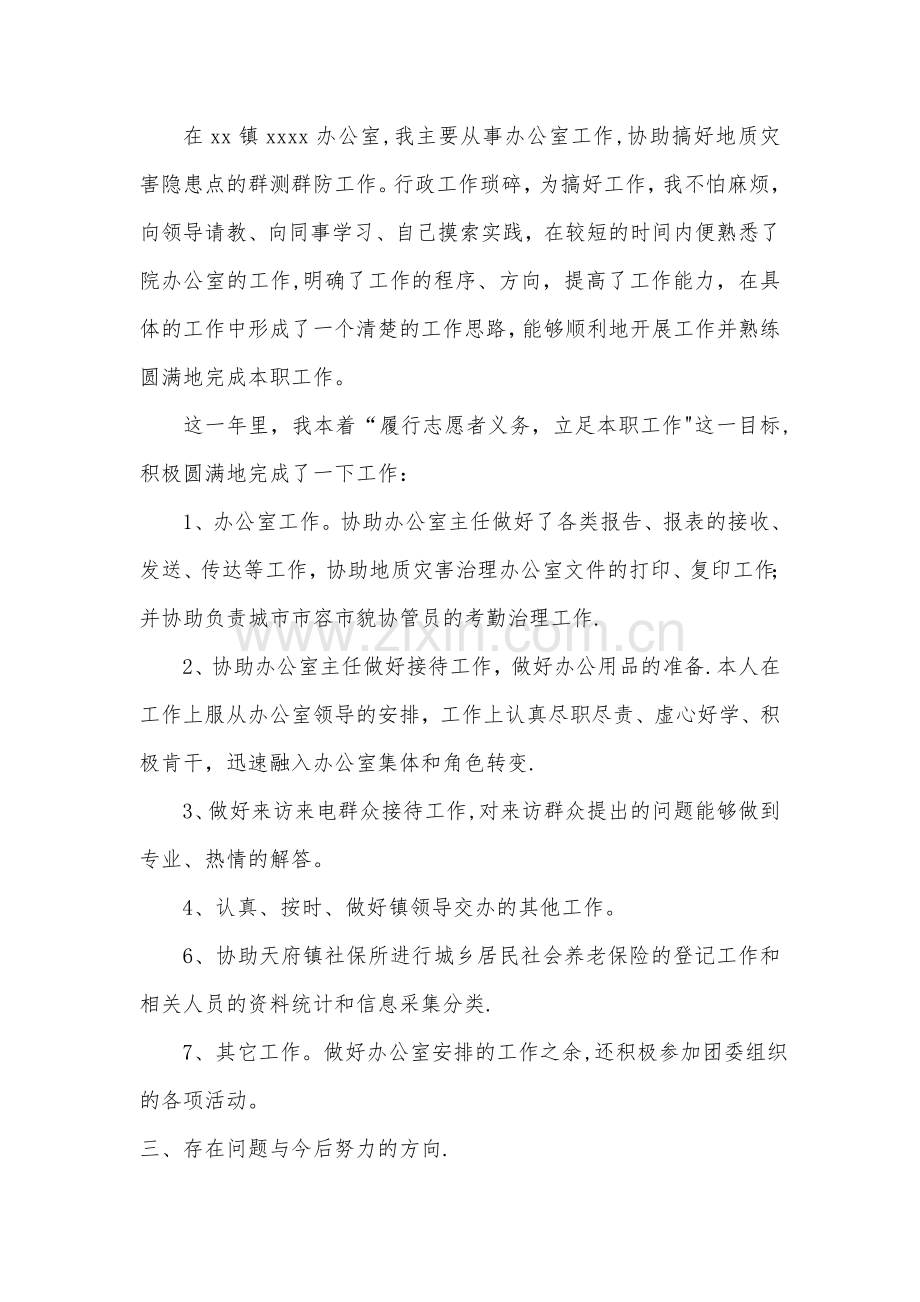 大学生西部志愿者个人年度工作总结.doc_第2页