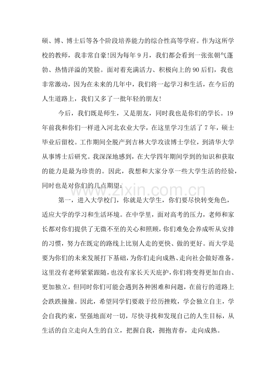 2020年秋季开学典礼教师发言.doc_第3页