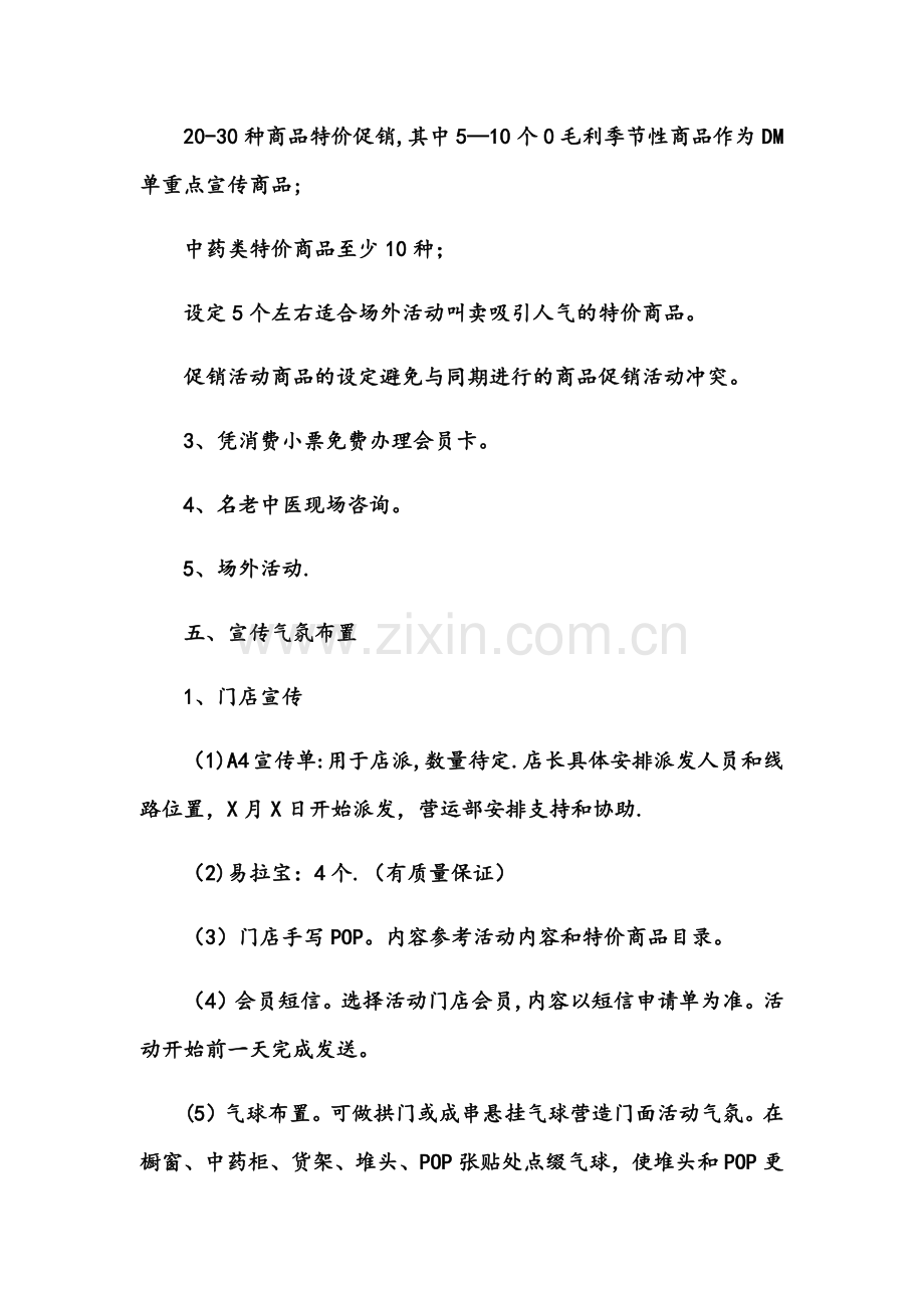 药店促销活动方案.docx_第2页