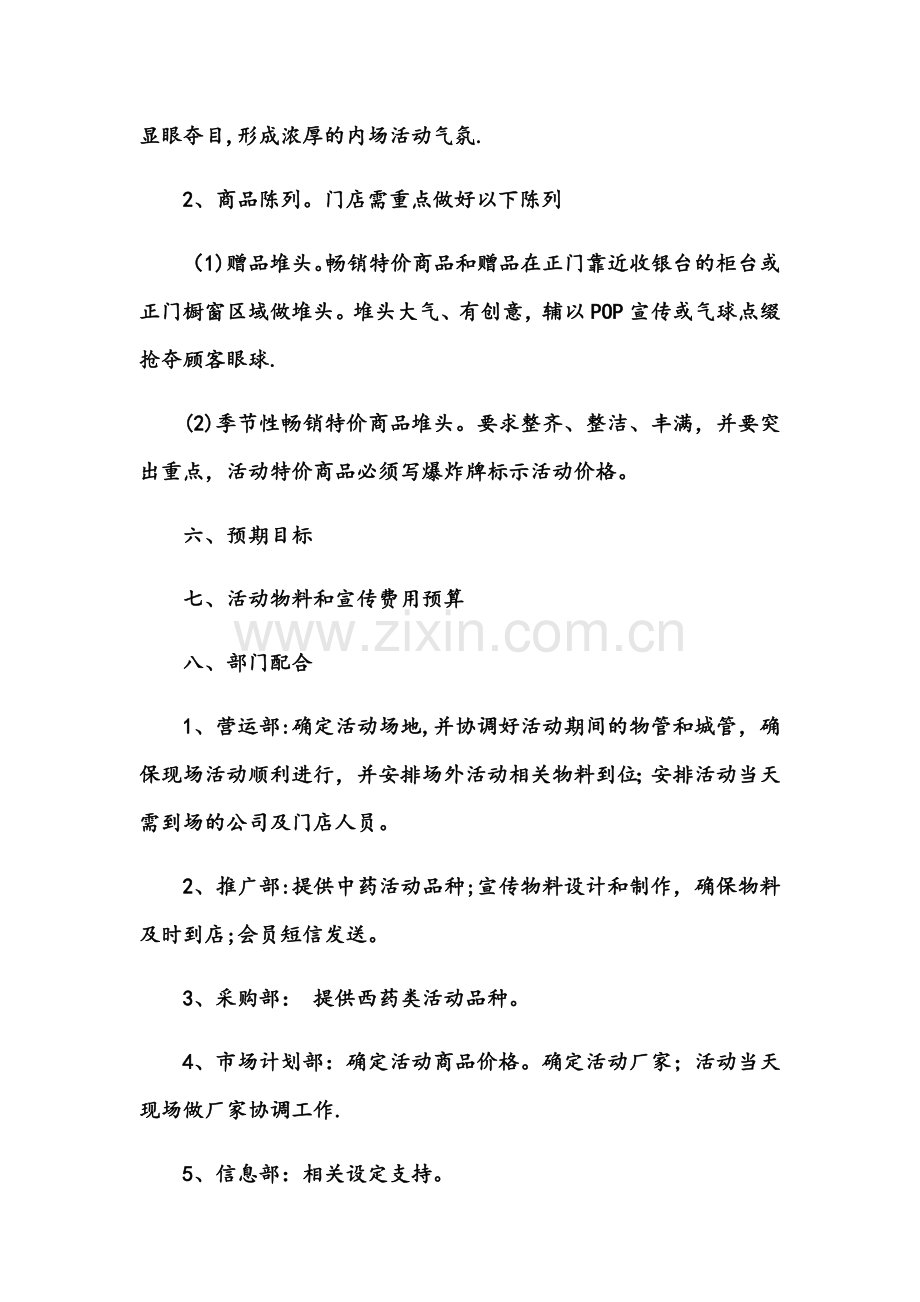 药店促销活动方案.docx_第3页