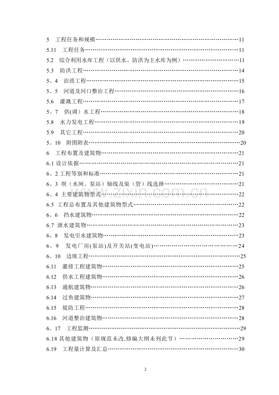 水利水电工程初设计报告编程.doc_第3页