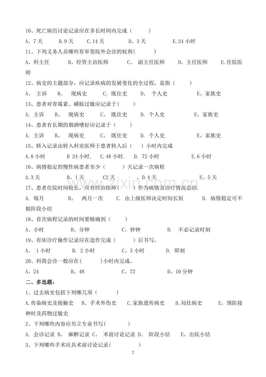 病历书写规范试题及答案[1].doc_第2页