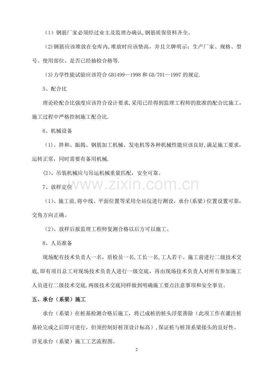 桥梁承台、系梁施工方案.doc_第3页