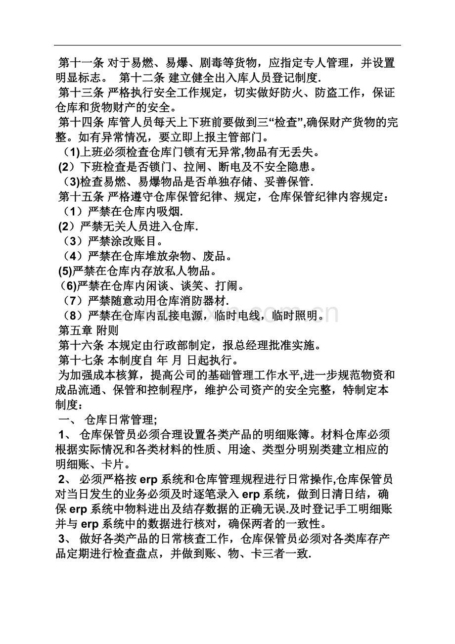 仓库规章制度及流程.docx_第2页