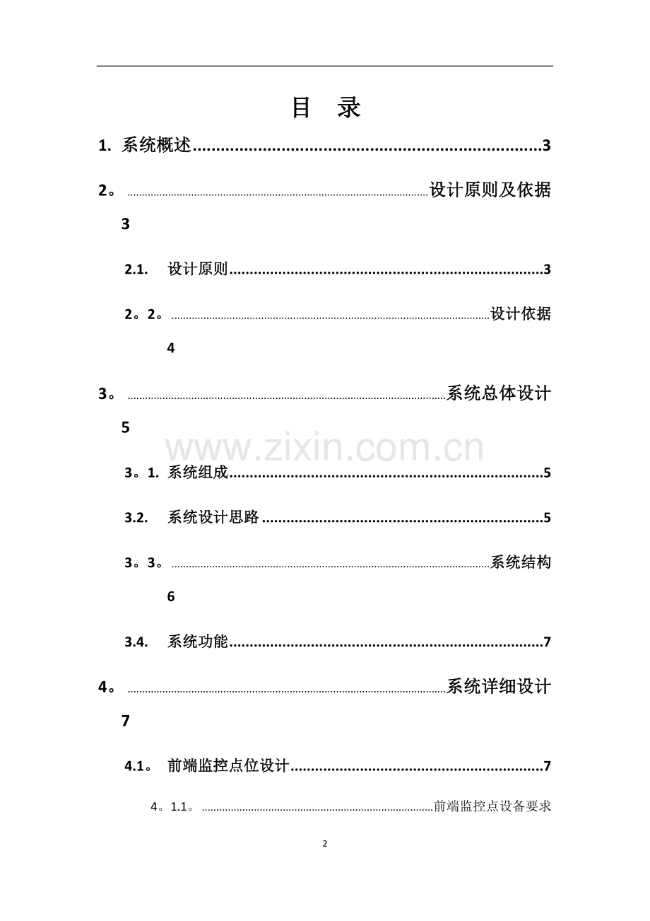 海康网络监控方案.doc_第2页