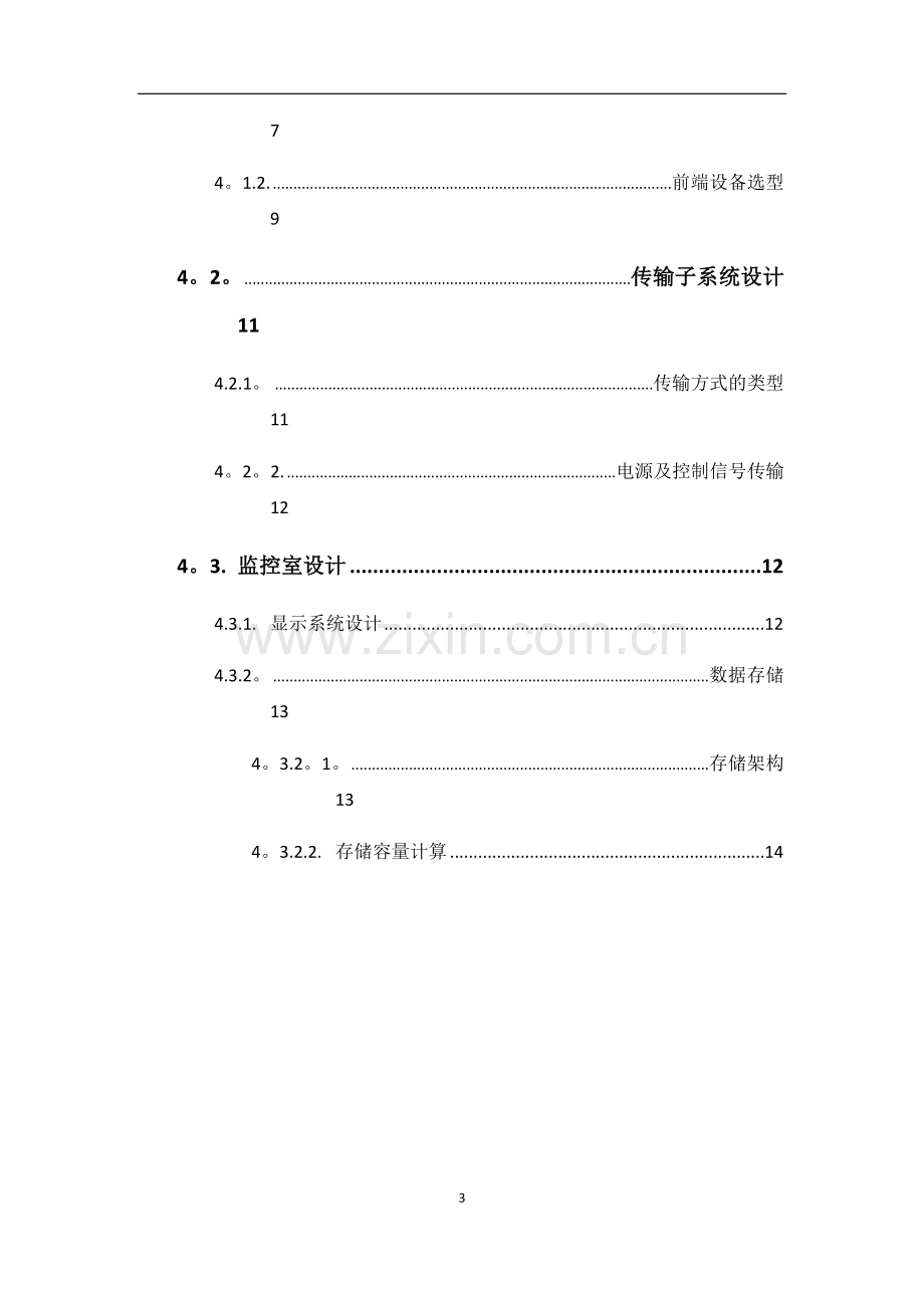 海康网络监控方案.doc_第3页