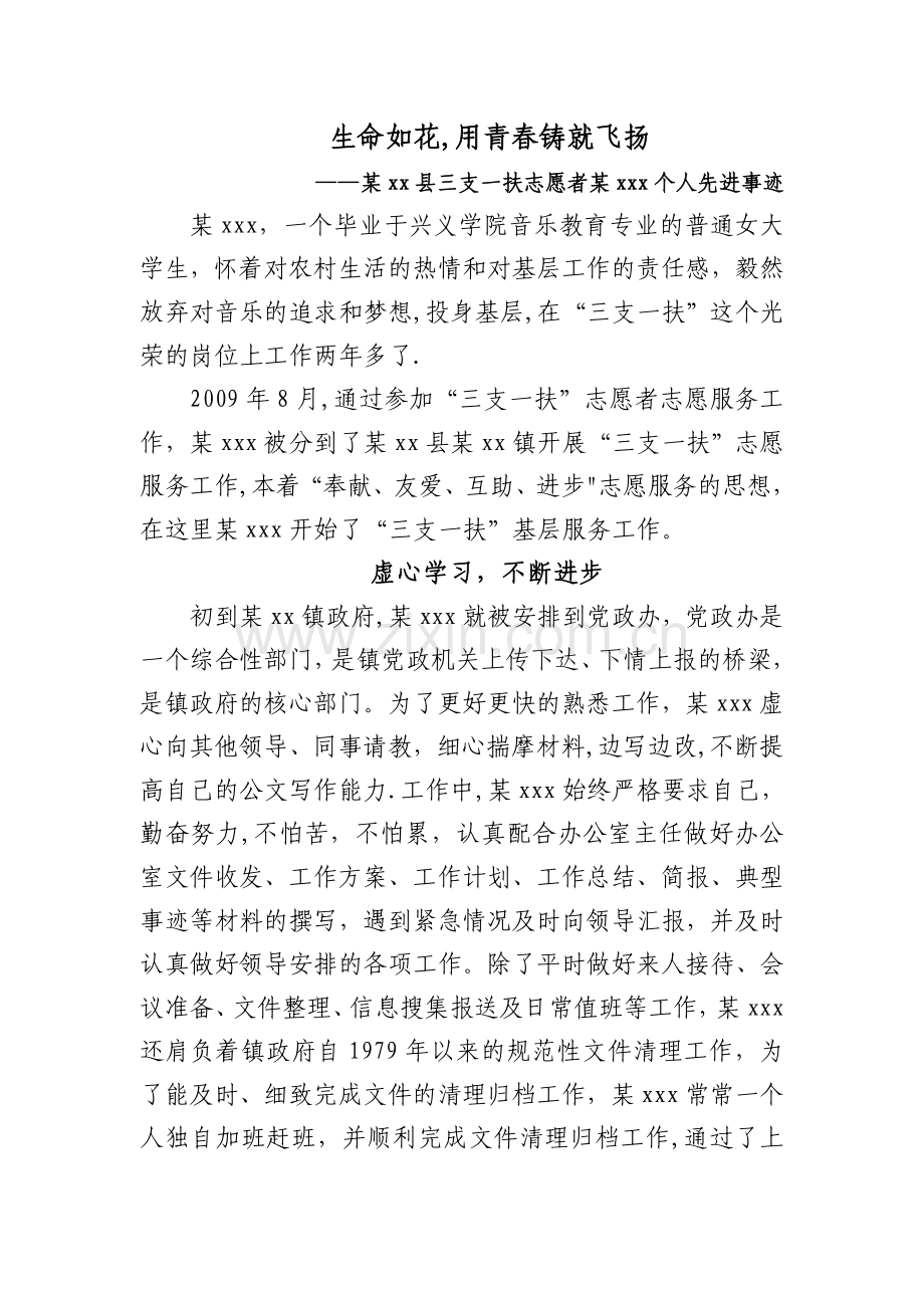 三支一扶志愿者--先进材料.doc_第1页