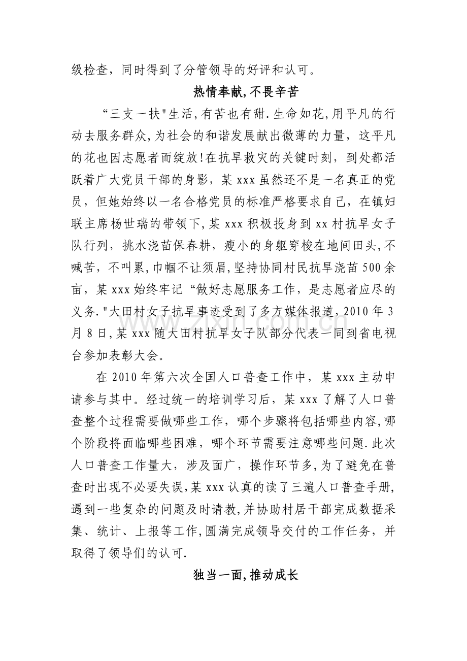 三支一扶志愿者--先进材料.doc_第2页