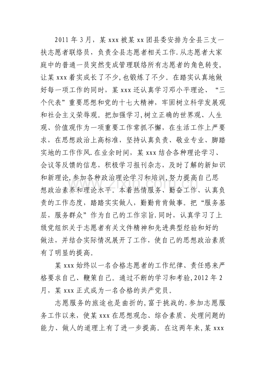 三支一扶志愿者--先进材料.doc_第3页