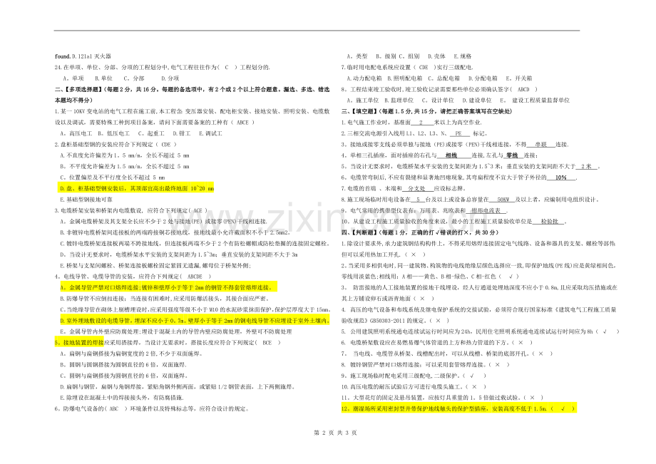 电气技术员笔试试卷及答案A.doc_第2页