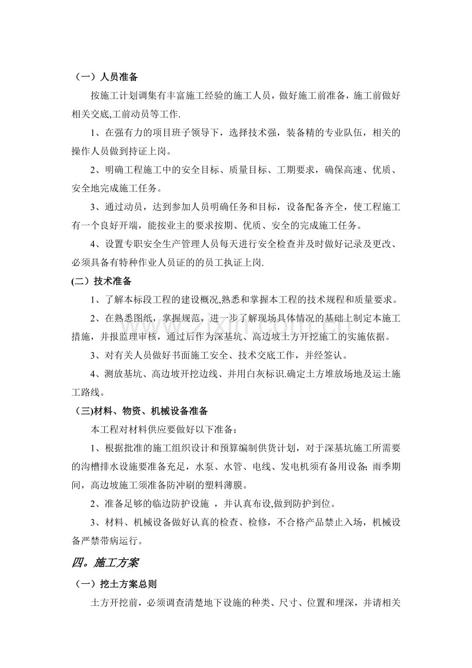 深基坑土方开挖工程专项施工方案(高边坡).doc_第2页