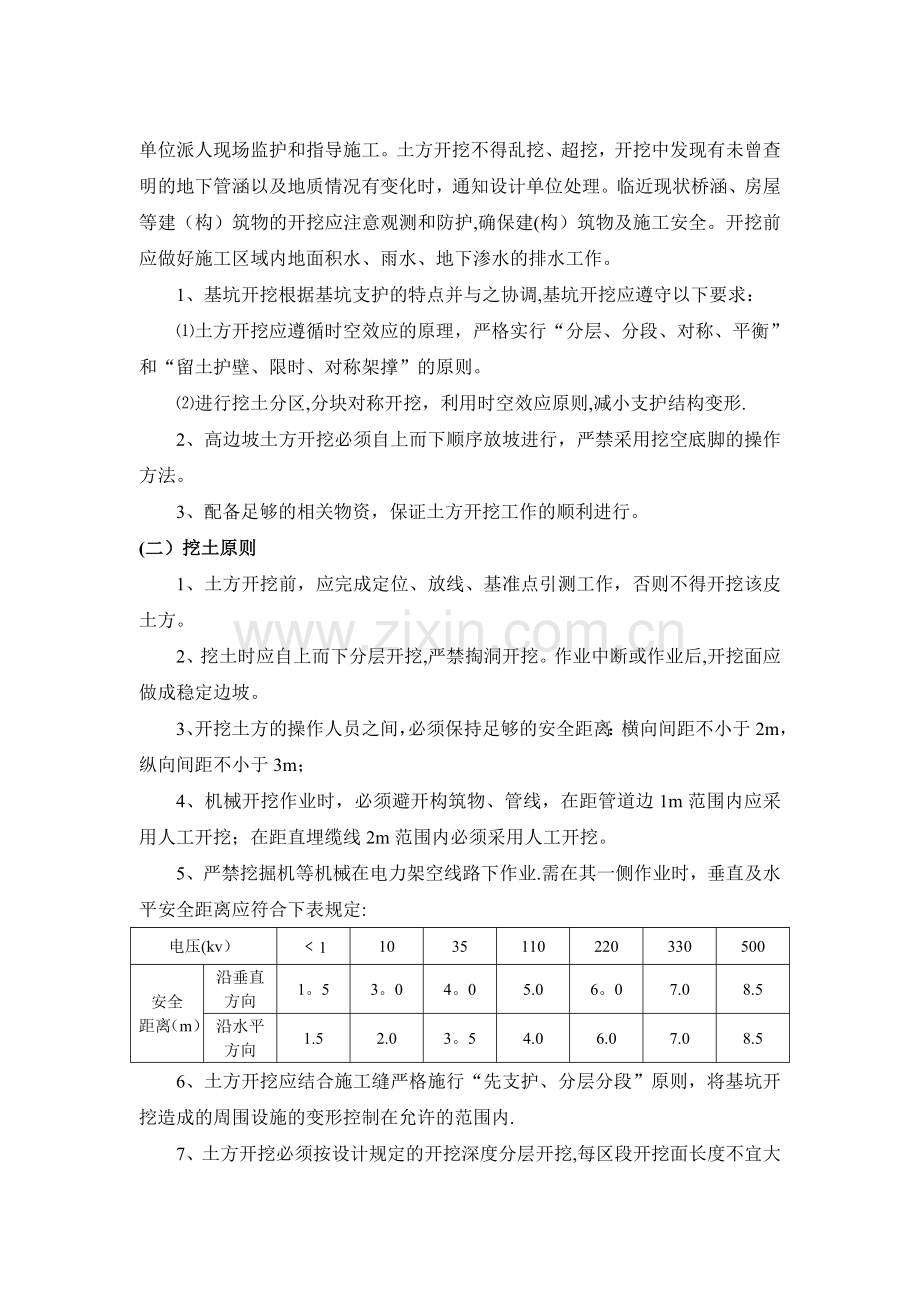 深基坑土方开挖工程专项施工方案(高边坡).doc_第3页