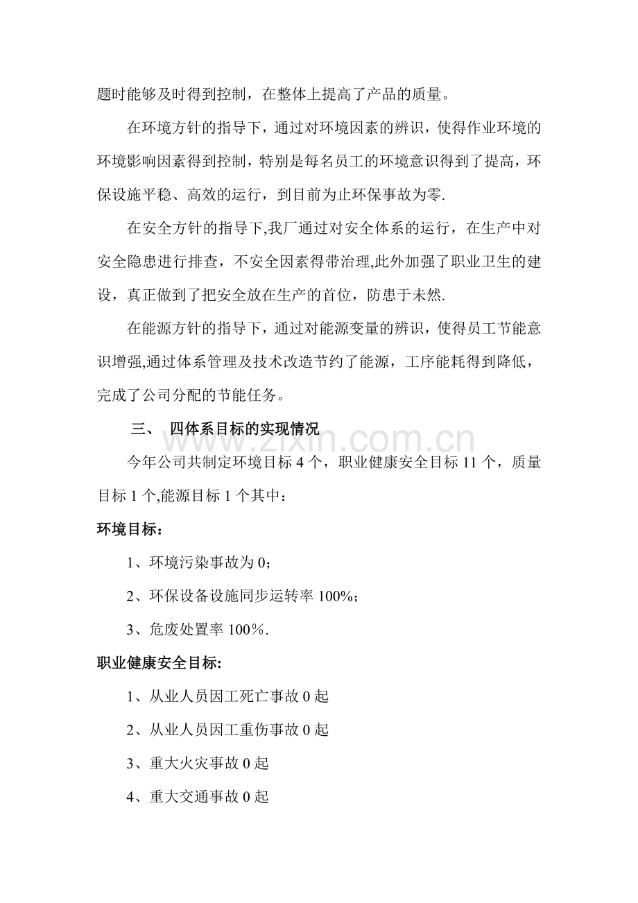 管理体系运行情况报告.doc_第2页