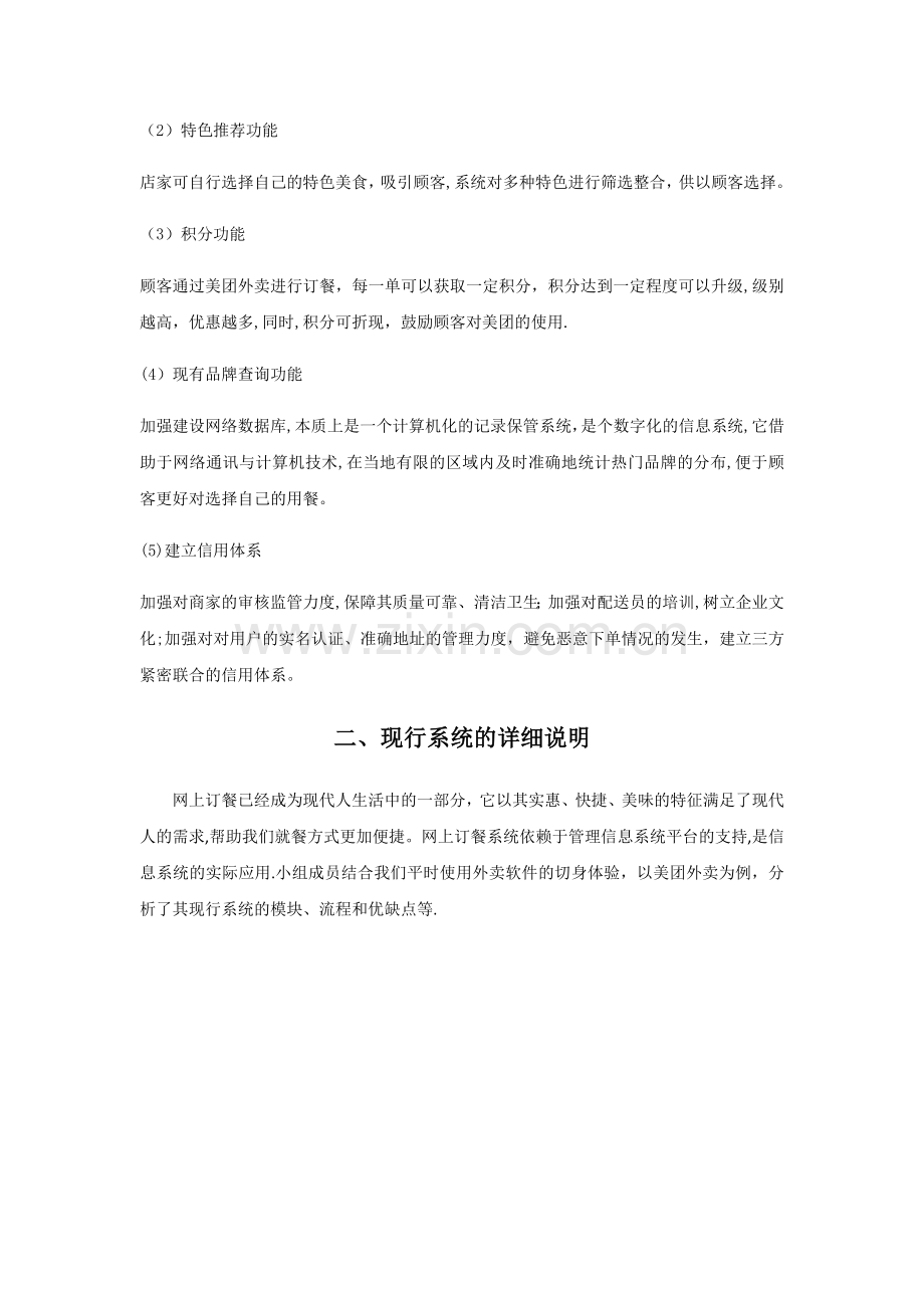 美团外卖管理信息系统分析.docx_第3页