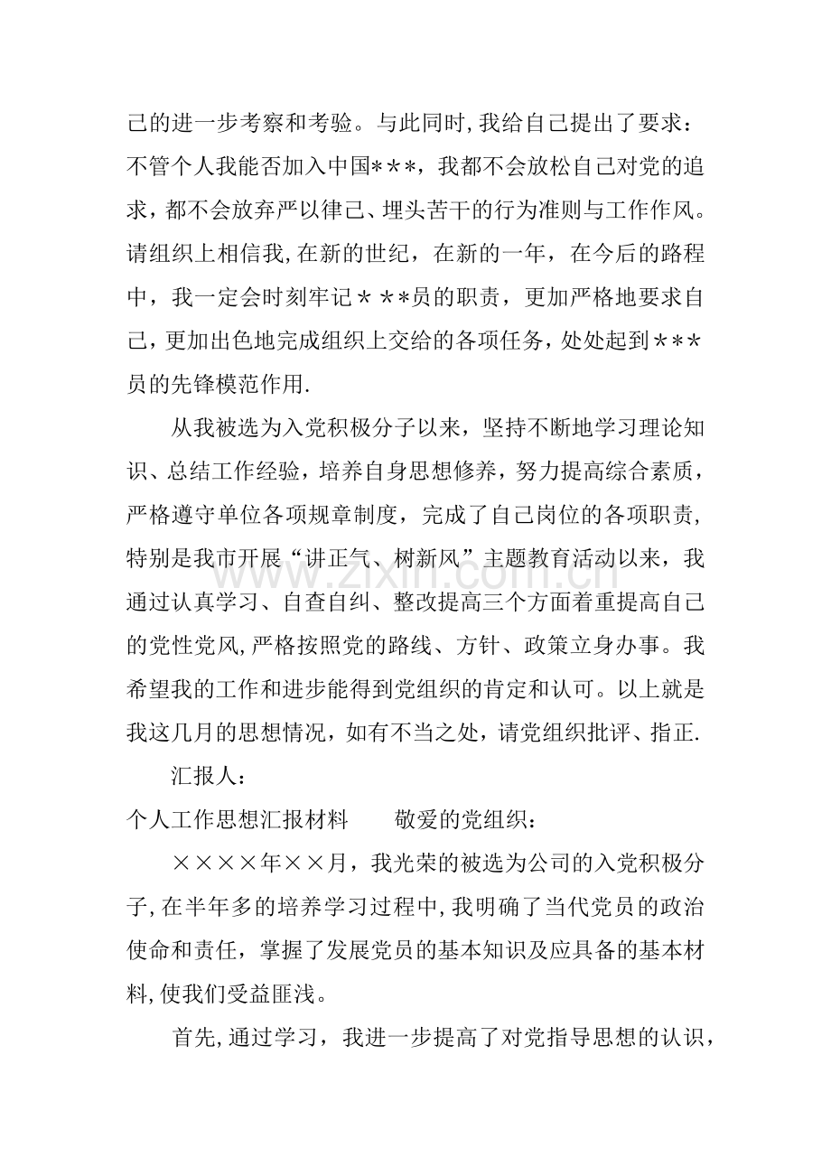 个人工作思想汇报材料.docx_第3页