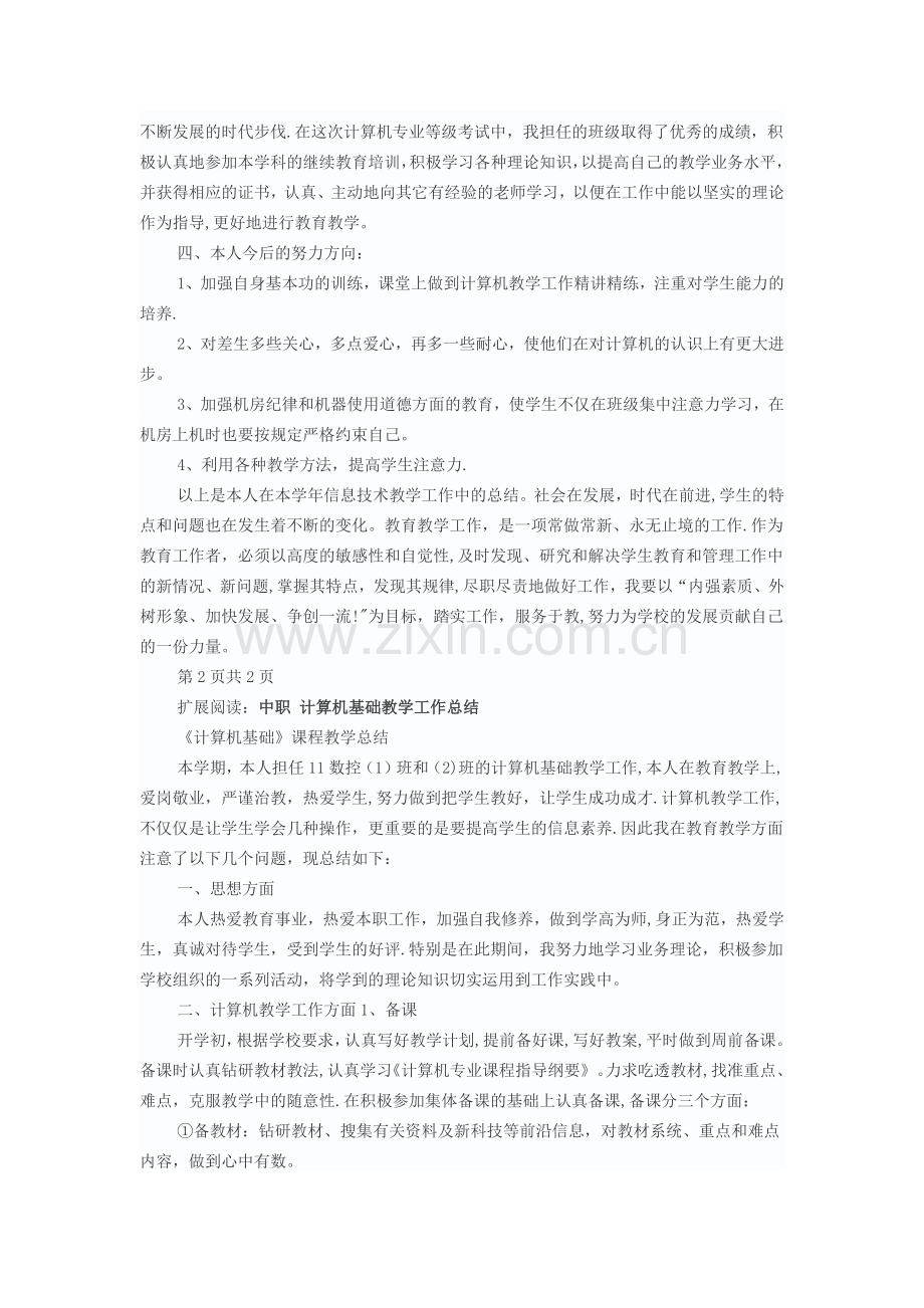 计算机基础工作总结.doc_第2页