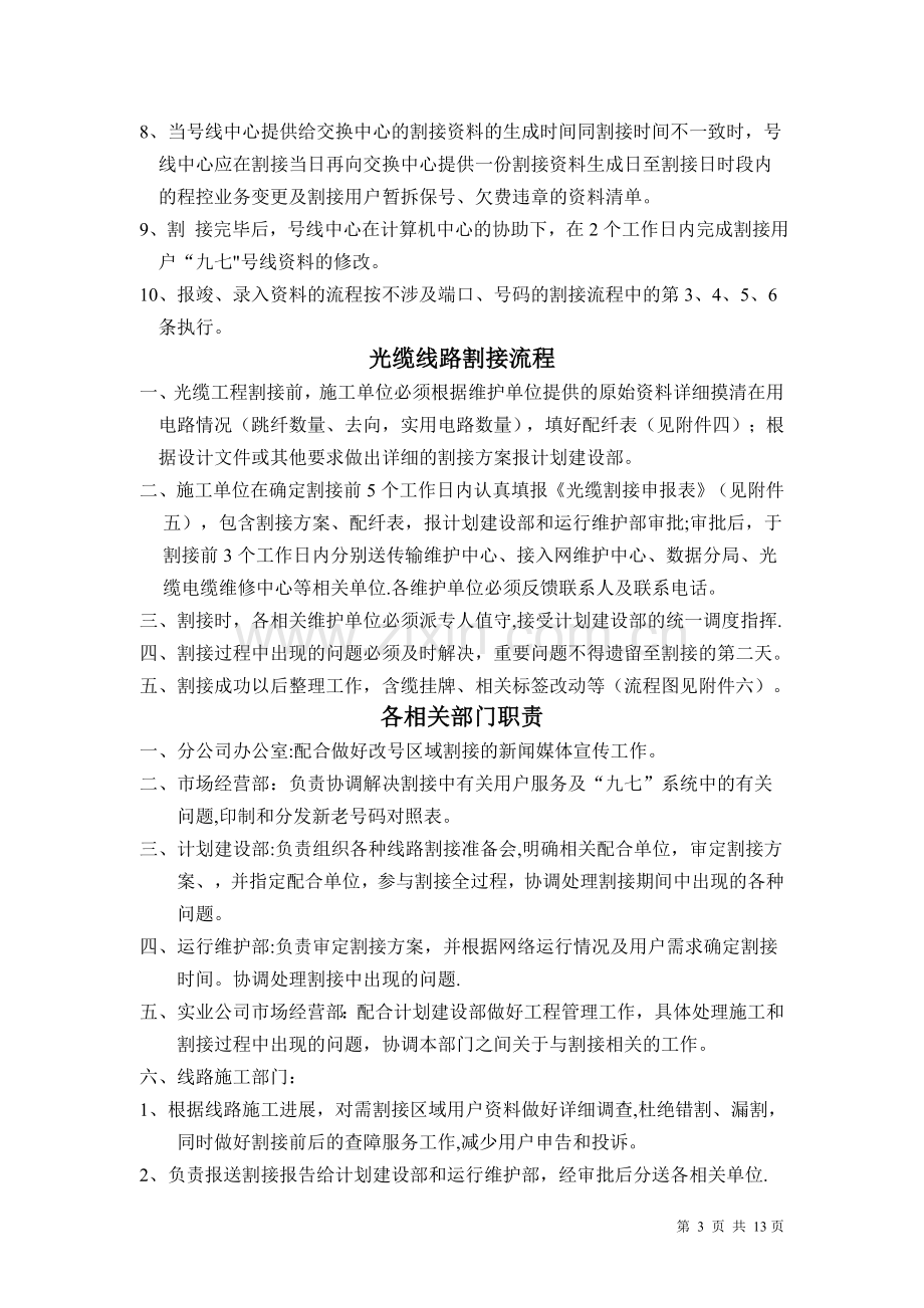 线路割接业务流程及相关管理办法.doc_第3页