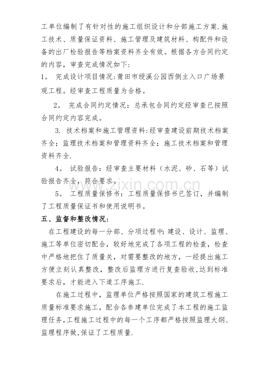 建设单位竣工验收总结(甲方).doc_第2页