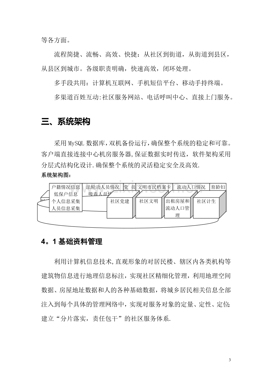 社区网格化信息管理解决方案.doc_第3页