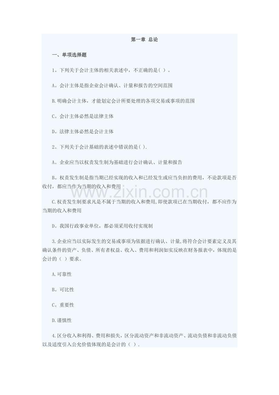 中级会计实务试题一.doc_第1页