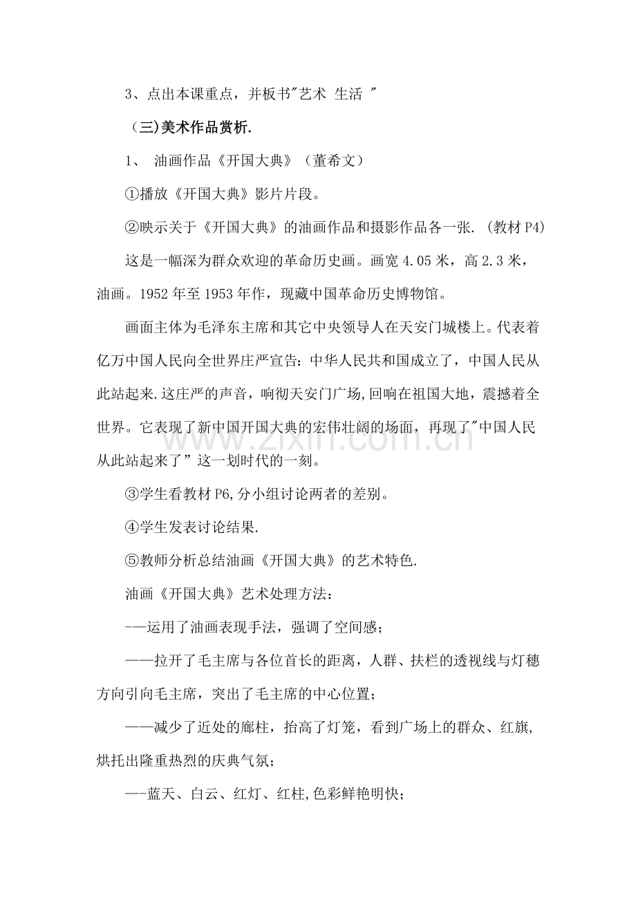 艺术源于生活高于生活教案5.doc_第3页