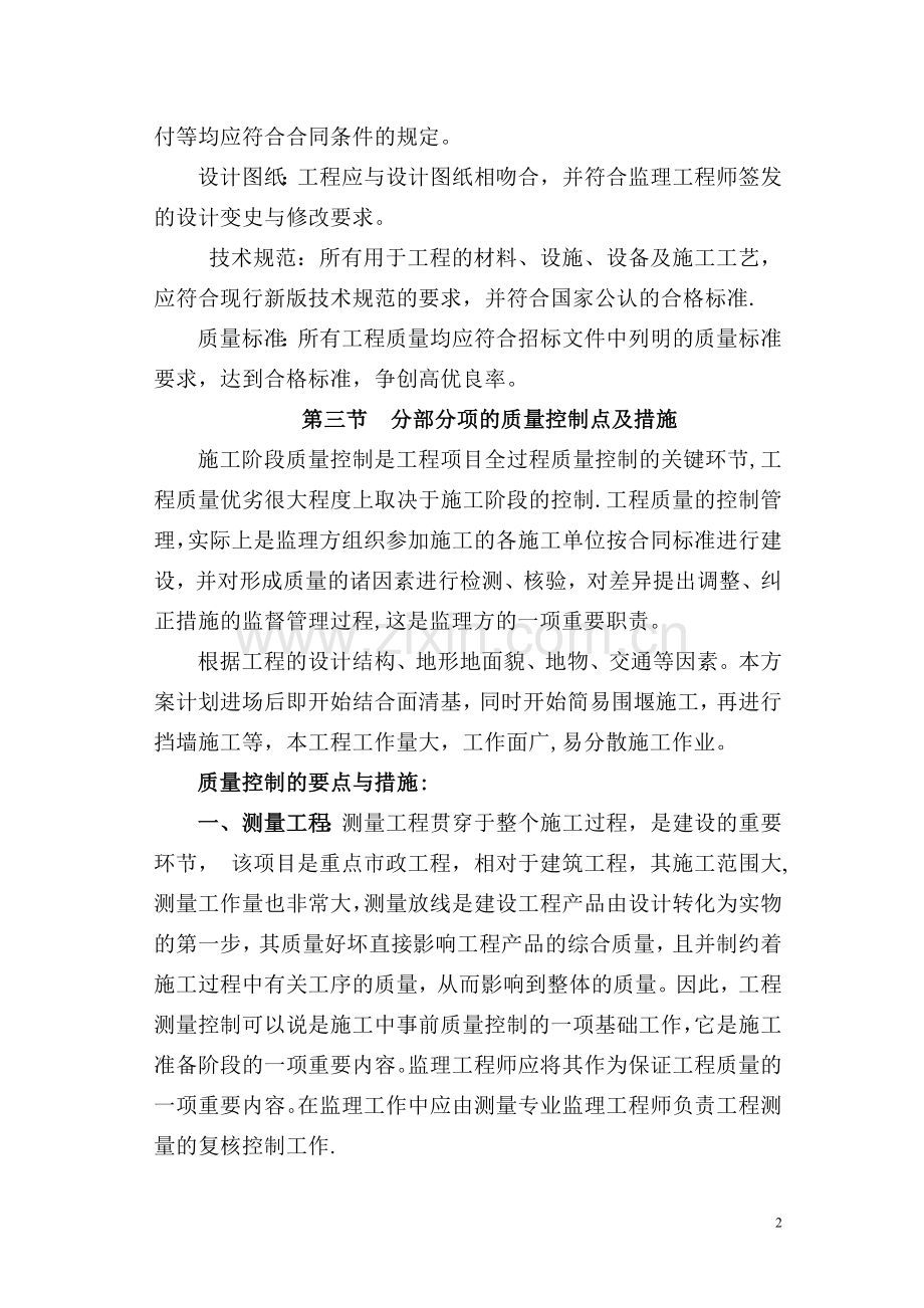 清淤监理大纲.doc_第2页