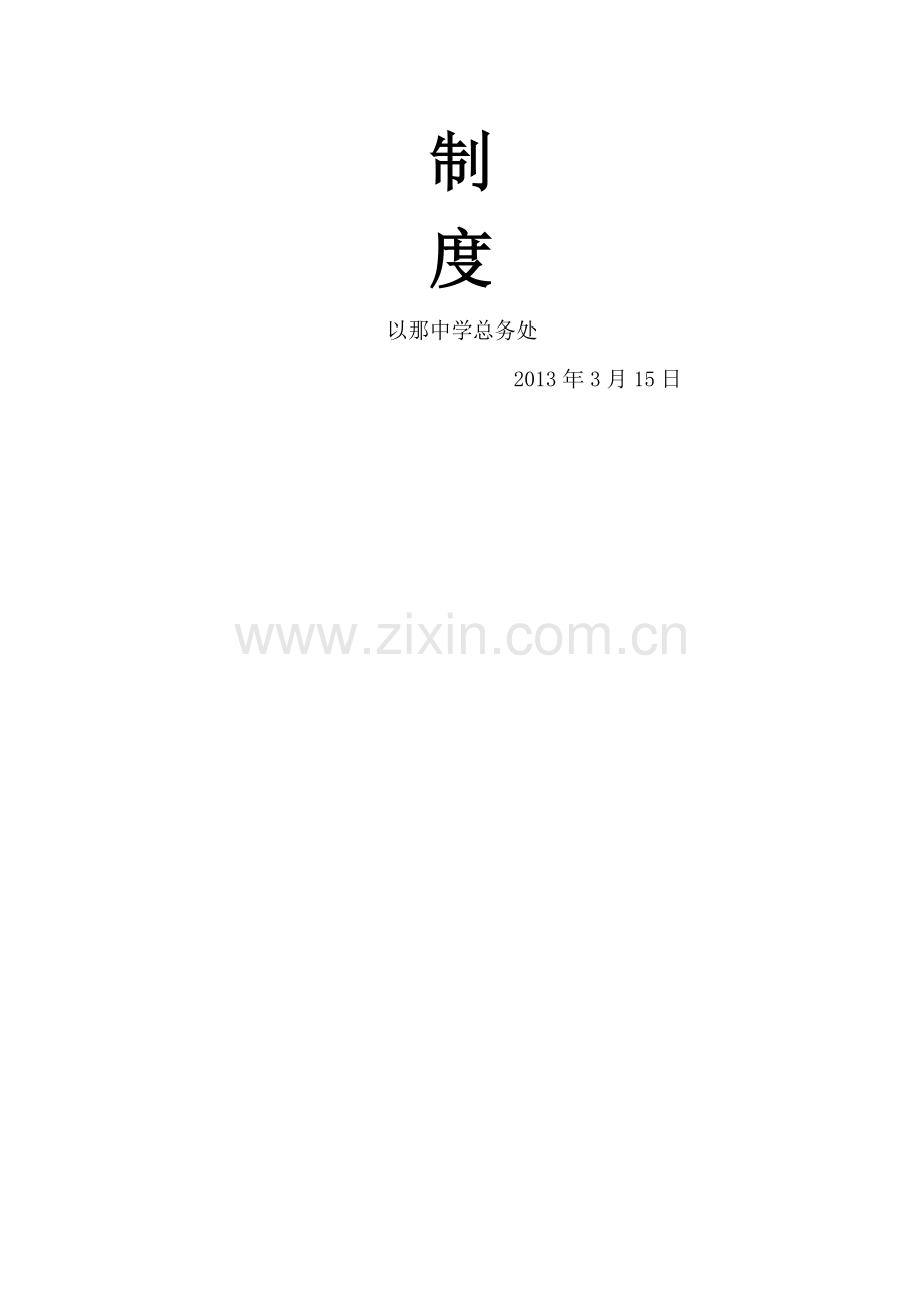 学校经费预算制度.doc_第3页