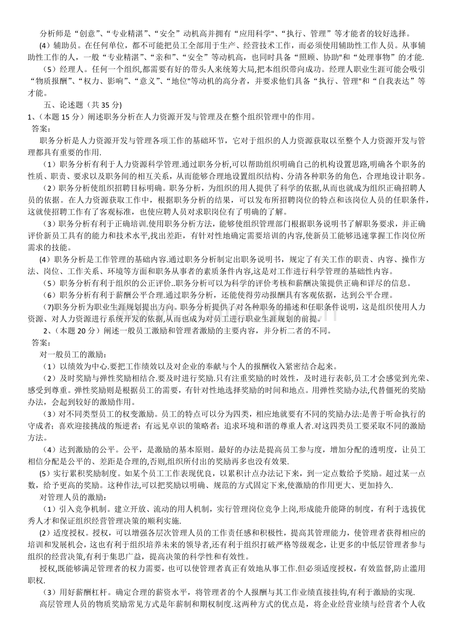 人力资源管理之模拟题及其答案.docx_第3页