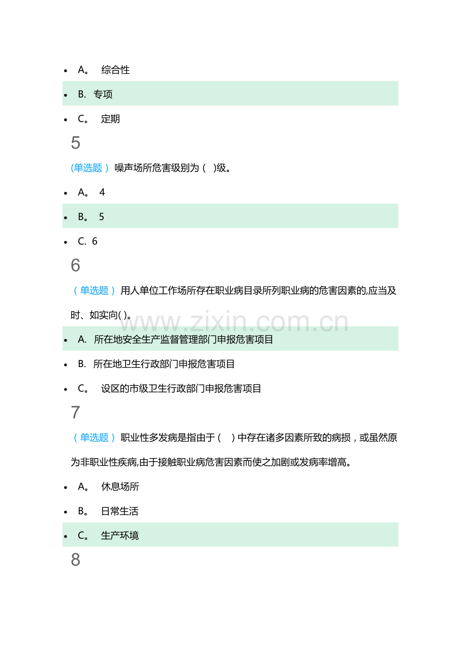 生产经营单位主要负责人和安全生产管理人员网络学习答案.doc_第2页