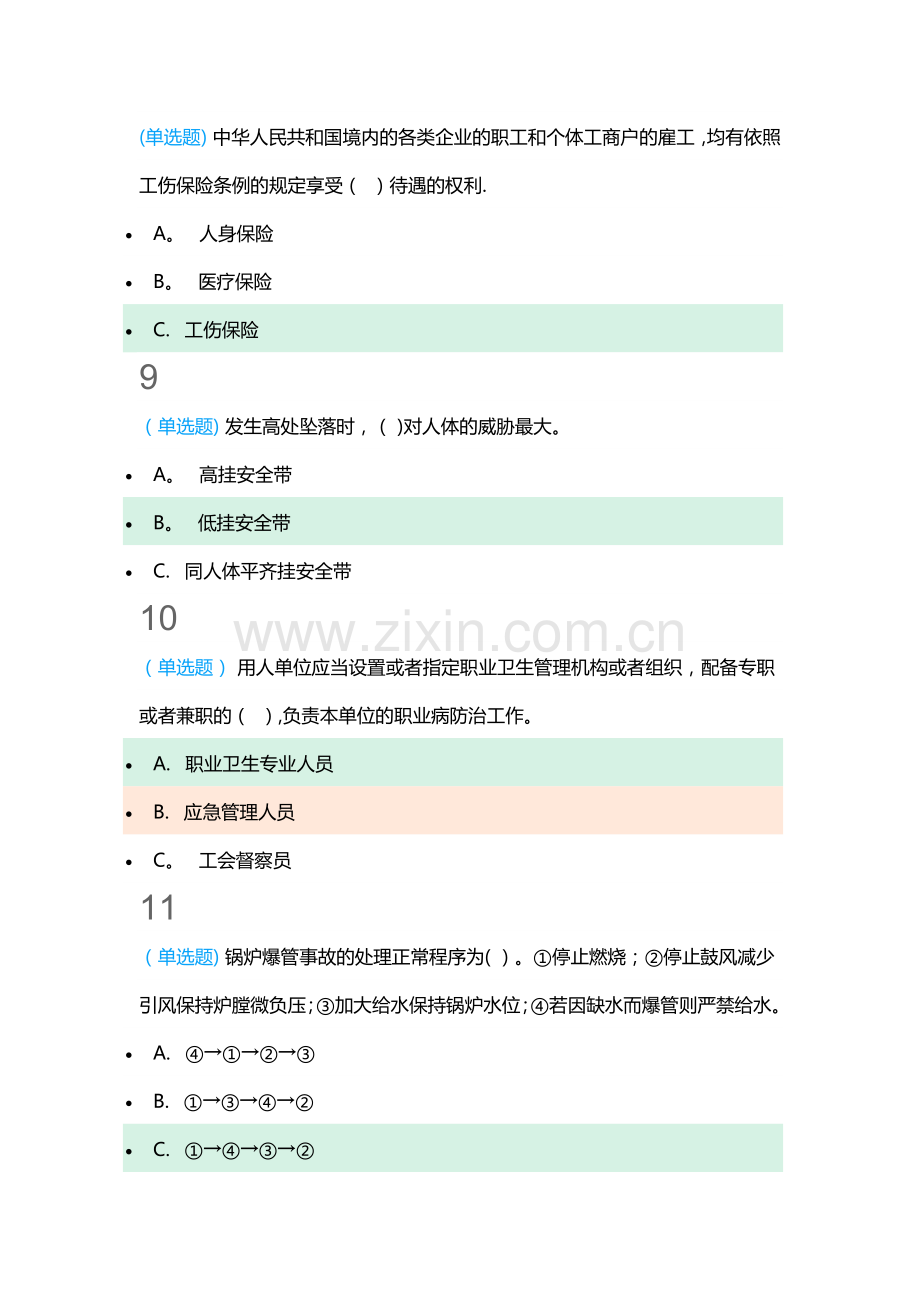 生产经营单位主要负责人和安全生产管理人员网络学习答案.doc_第3页