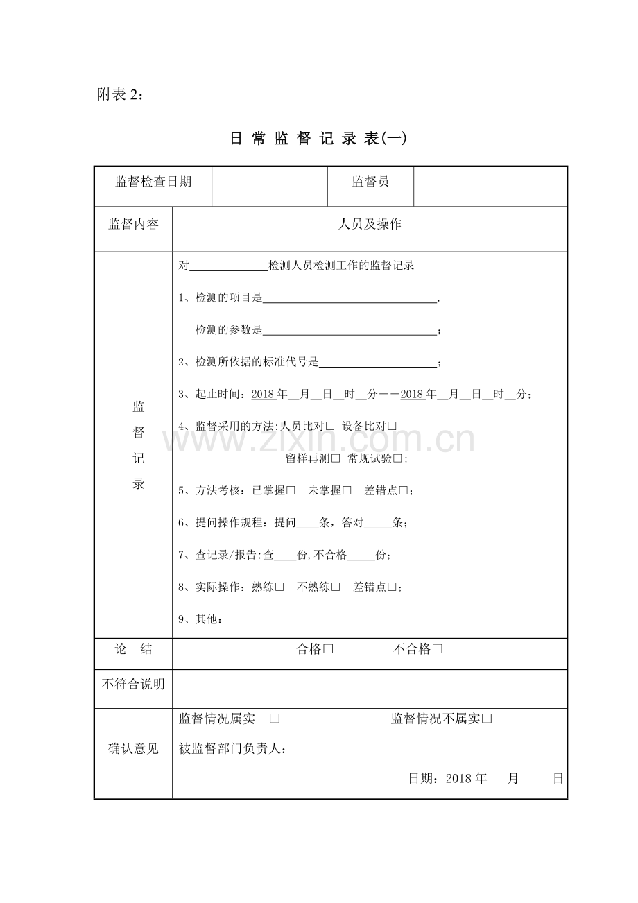 实验室质量监督记录填写模板.docx_第1页