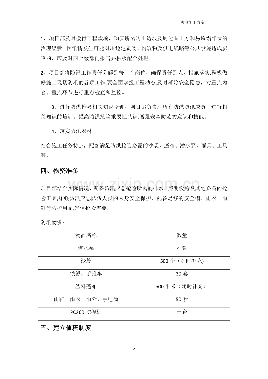 施工现场防汛施工方案.doc_第3页