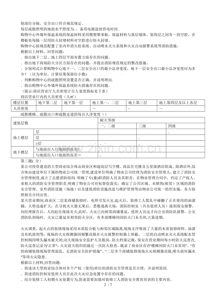 消防工程师考试真题.doc_第2页