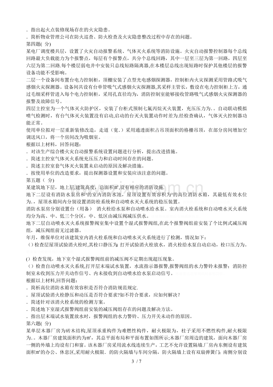 消防工程师考试真题.doc_第3页