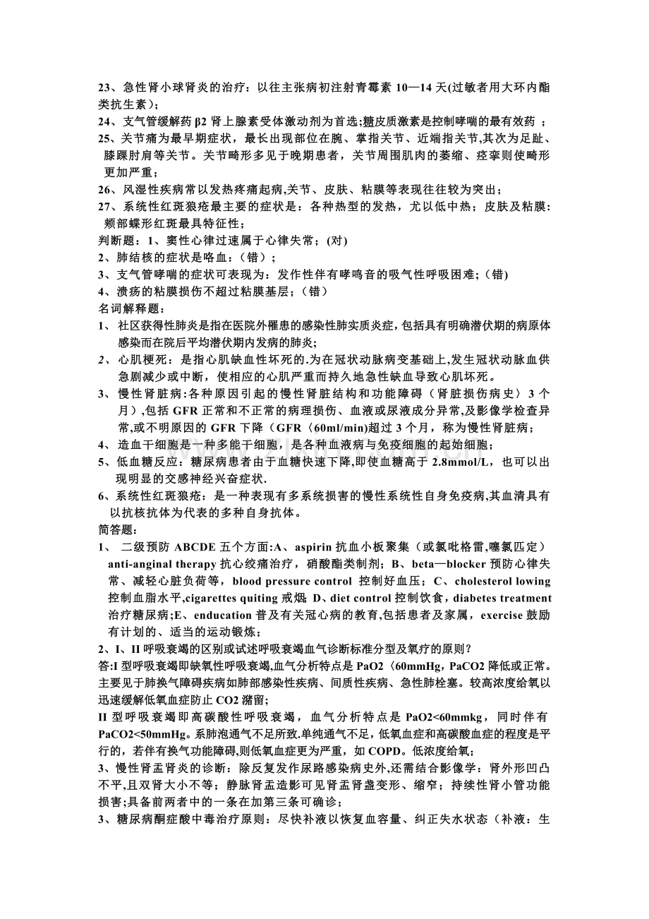 西医内科学重点总结.doc_第2页