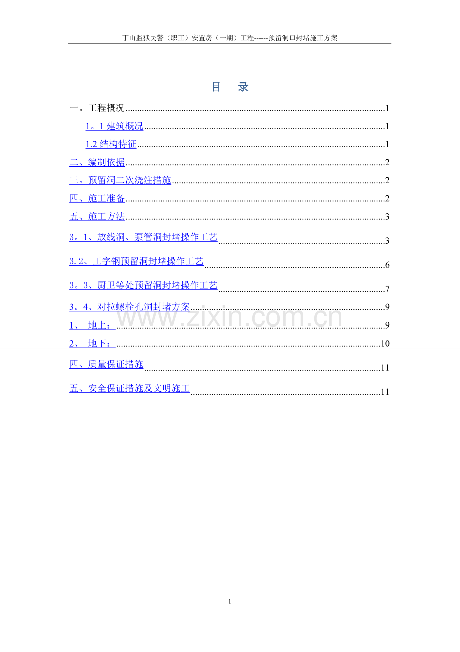 洞口封堵方案.doc_第2页