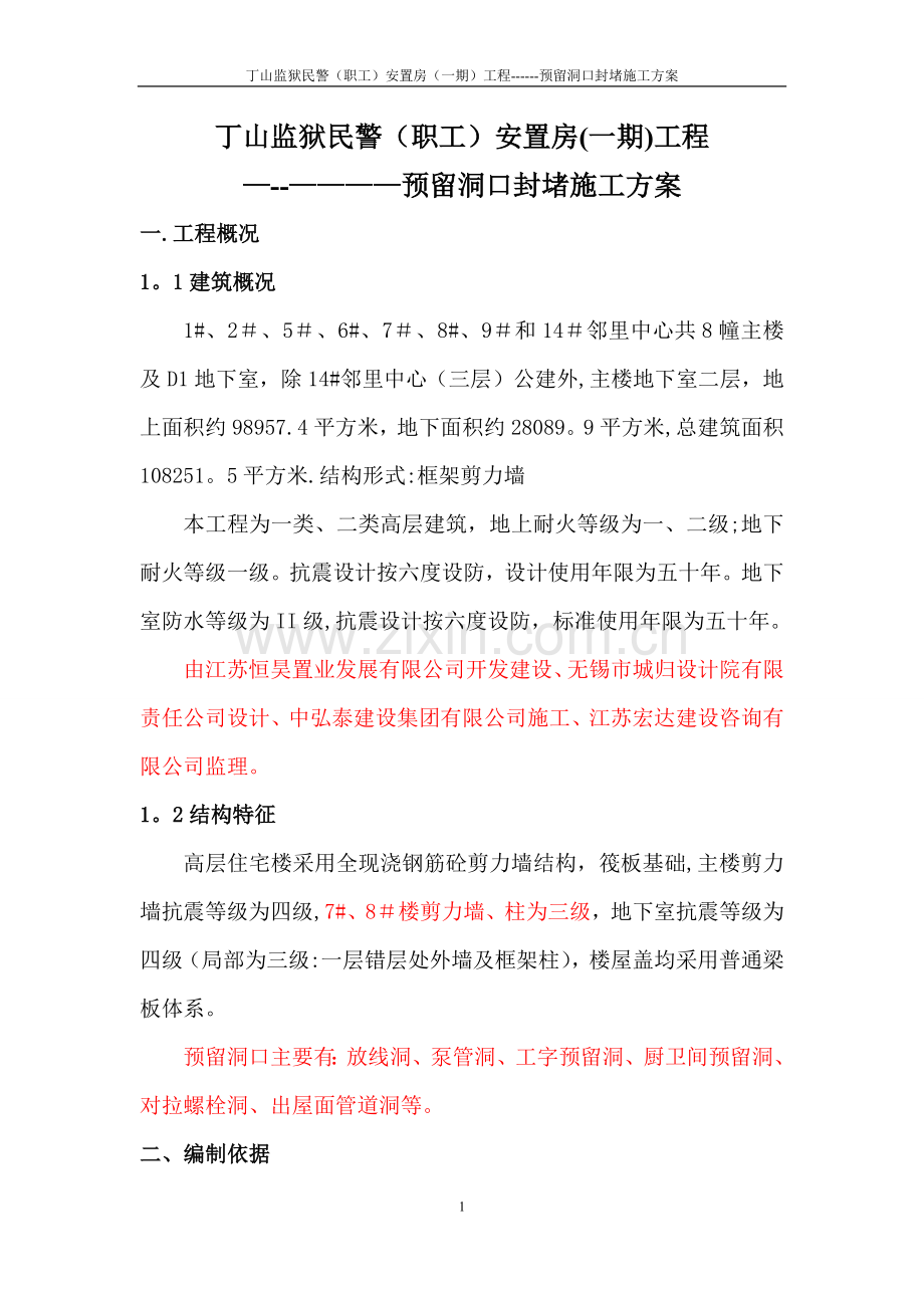 洞口封堵方案.doc_第3页