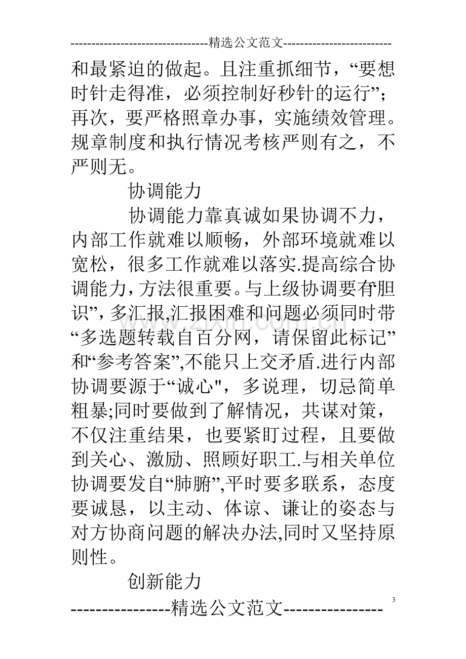 乡镇卫生院院长年度考核个人总结.doc_第3页