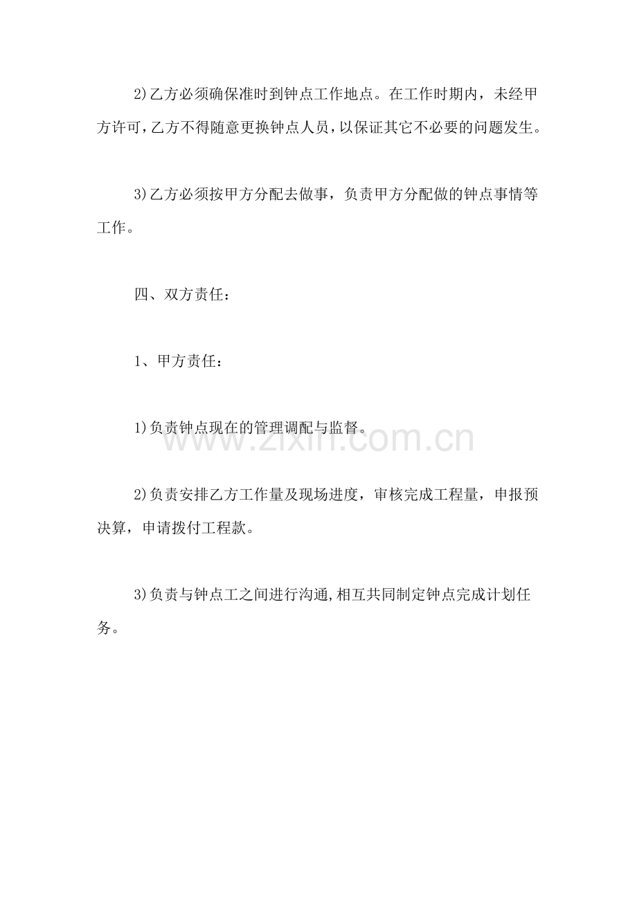 2019年钟点工雇佣协议书.doc_第2页