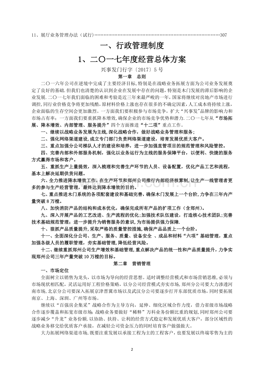 工业企业管理制度汇编.doc_第2页