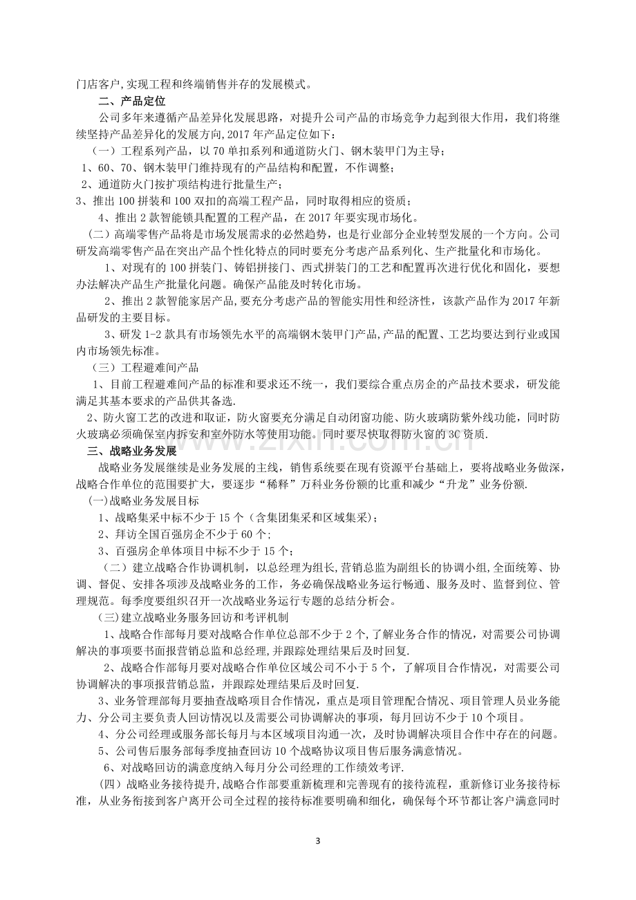 工业企业管理制度汇编.doc_第3页