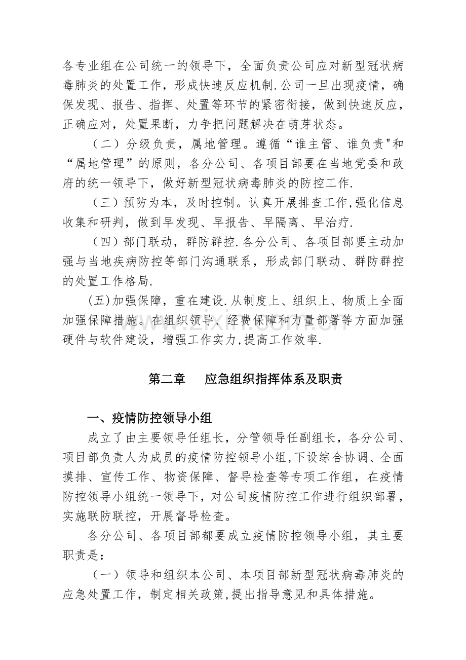 新冠病毒应急方案.doc_第2页