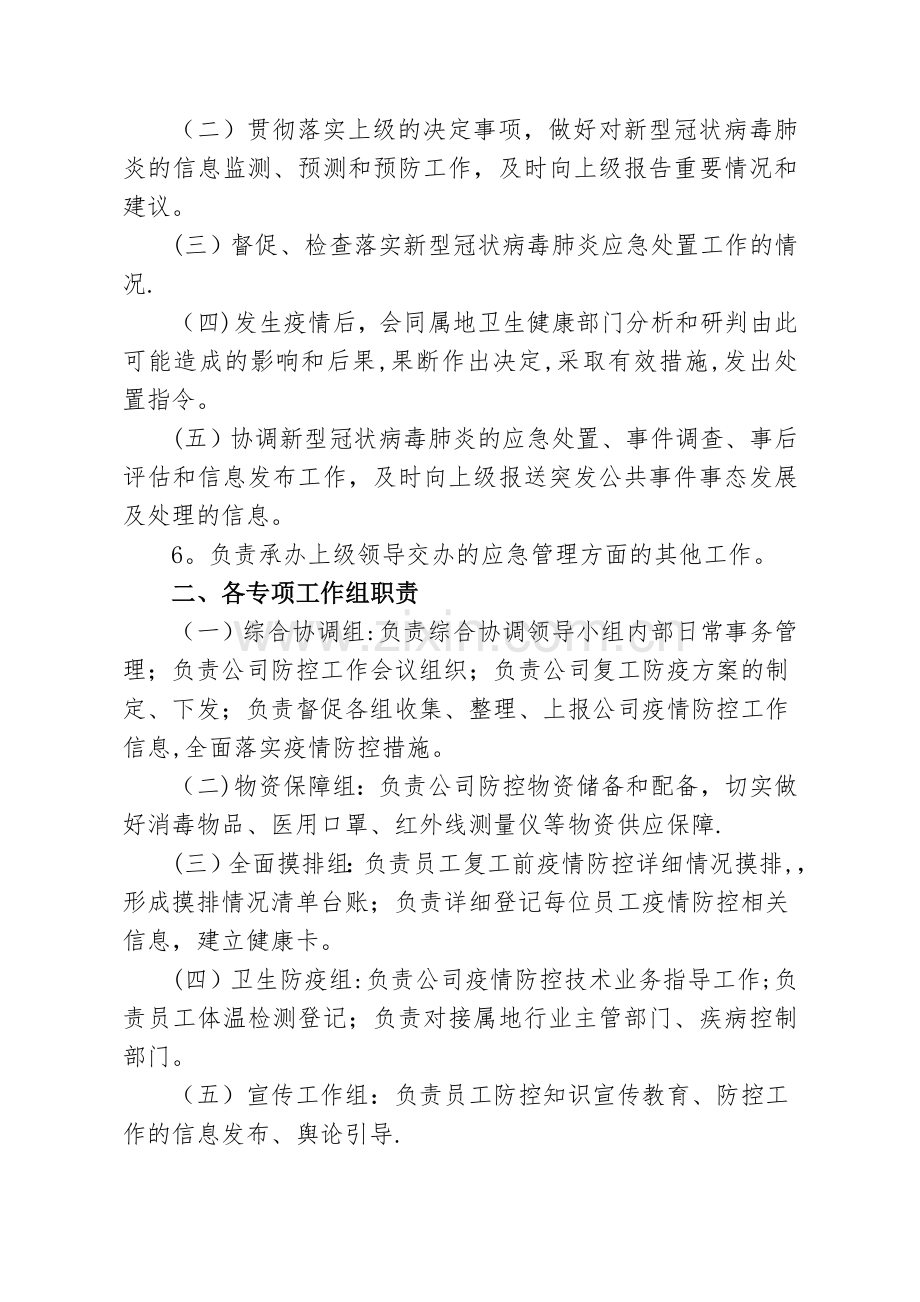 新冠病毒应急方案.doc_第3页