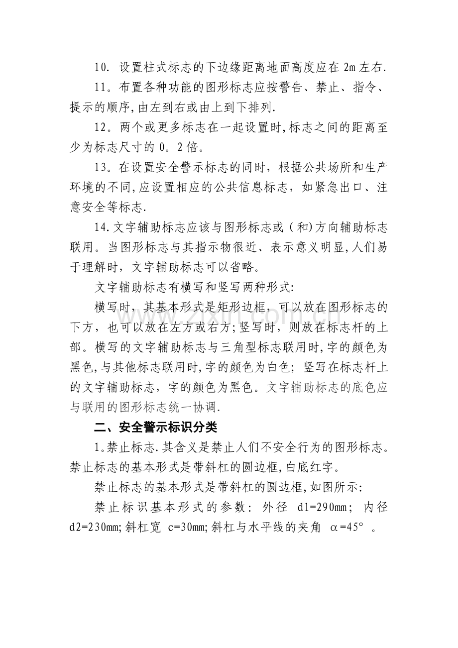 安全警示标识使用说明.doc_第2页