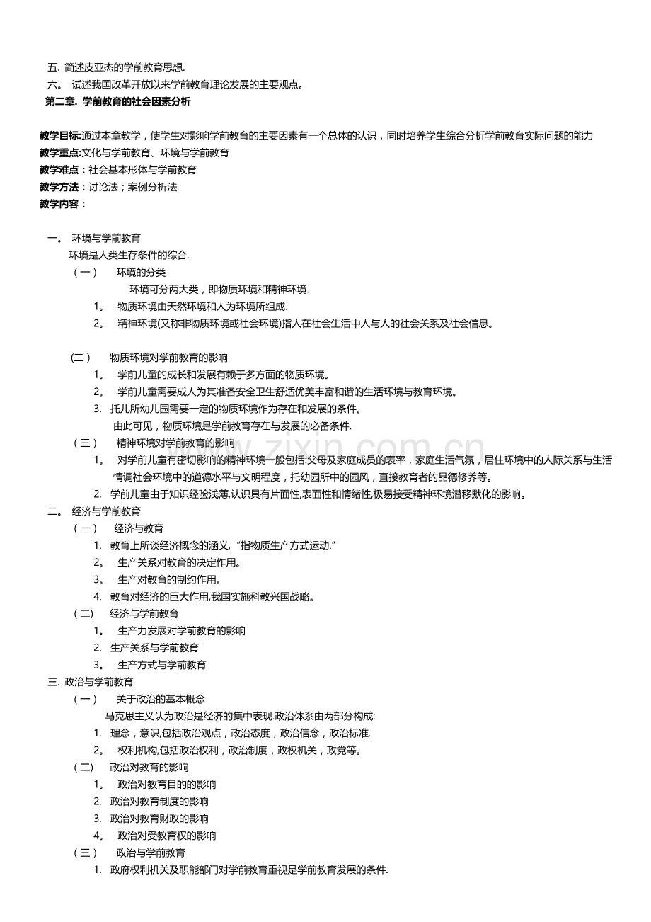 学前教育学教案.doc_第3页