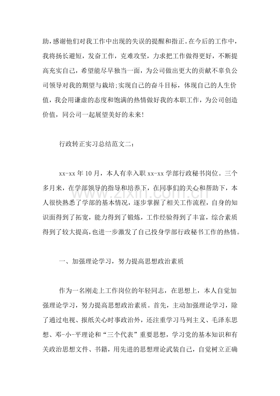 2019年行政转正实习总结范文.doc_第2页