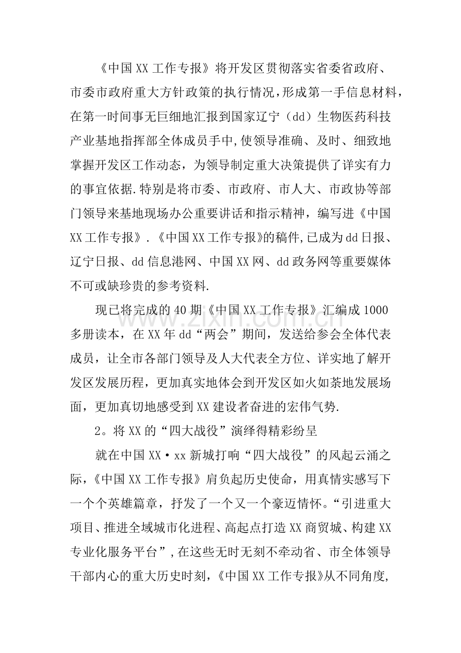 绩效考评自评报告.docx_第2页