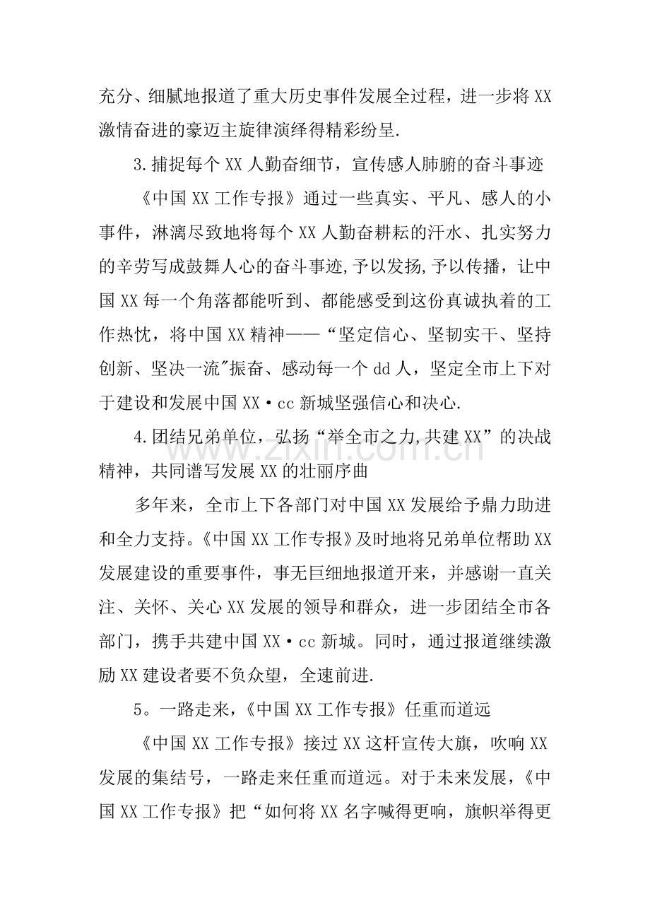 绩效考评自评报告.docx_第3页